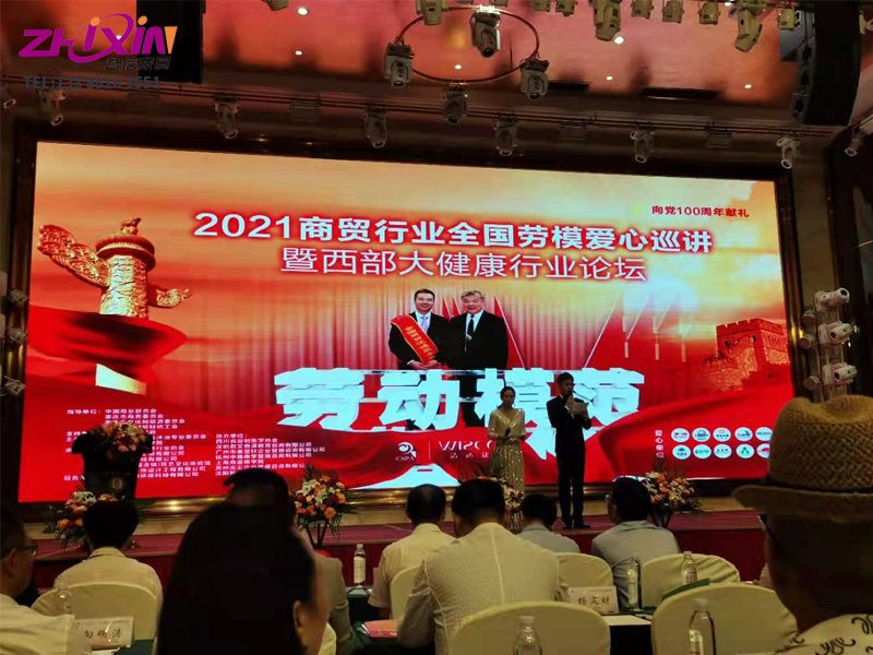 2021商贸行业全国劳模爱心巡讲中国健康产业第十九届公益论坛 首届中国西部大